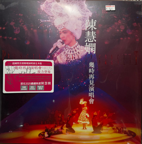幾時再見演唱會 升級版3LP