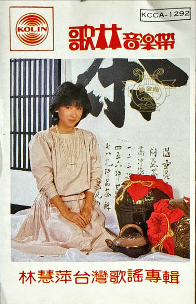 台灣歌謠專輯