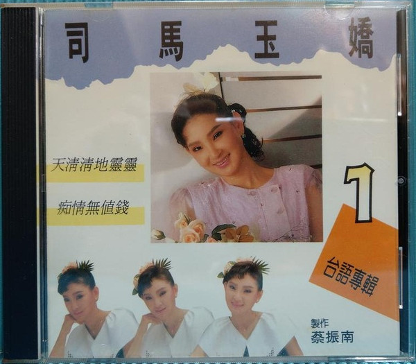 台語專輯1