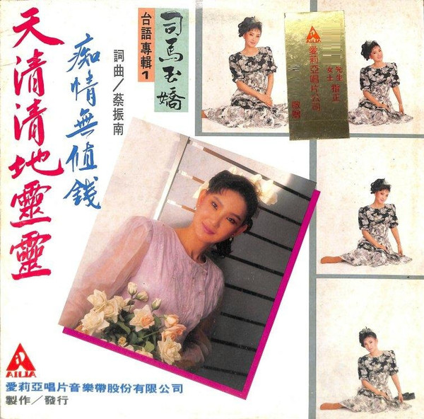 台語專輯1