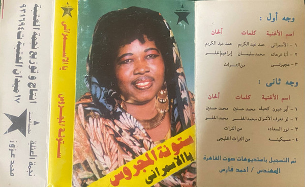 يا الاسمرانى