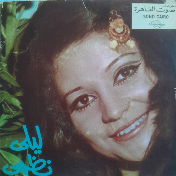 بالليل وحدي / الحارس الله