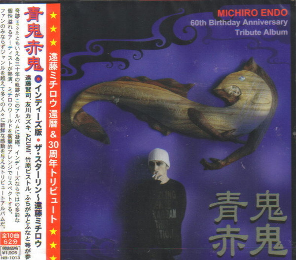 青鬼赤鬼 Michiro Endo 60th Birthday Anniversary Tribute Album