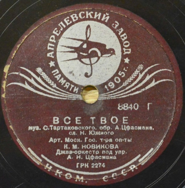 Все Твое / Песенка Катон