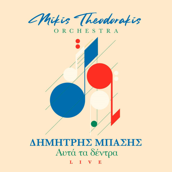 Αυτά Τα Δέντρα - Live