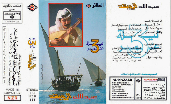 ليلة عمر 3