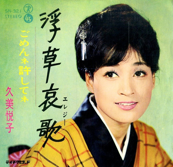 浮草哀歌