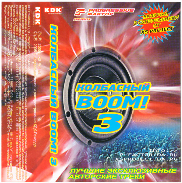 Колбасный Boom! 3