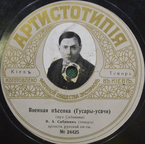 Военная Пѣсенка (Гусары-Усачи) / Умирали Розы