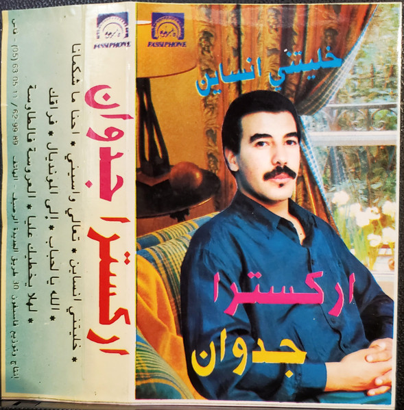 خليتني انساين