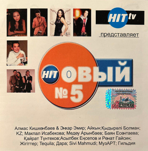 HITовый No 5