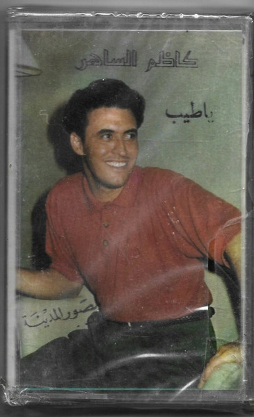 يا طيب