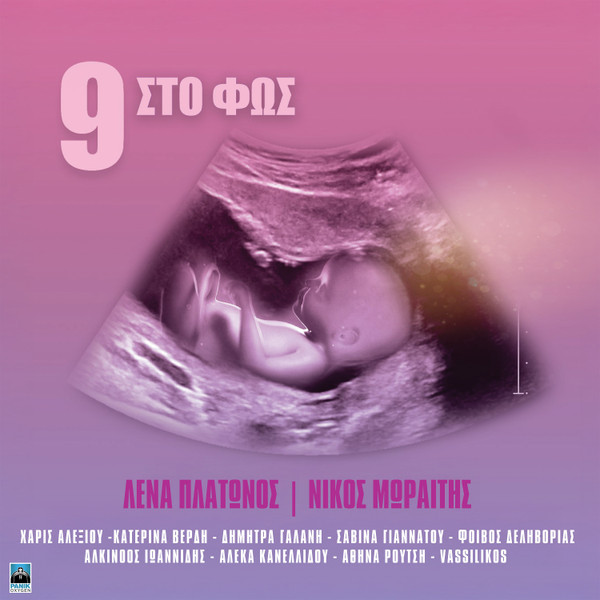 9 Στο Φως