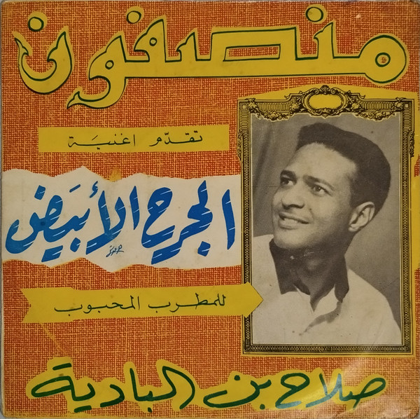 El Jurh Al Abiad
