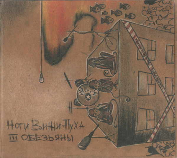 Три Обезьяны