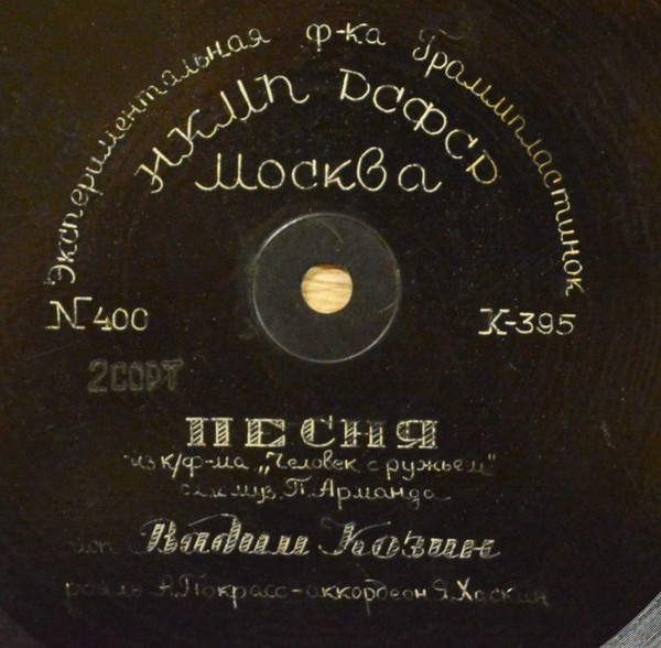 Песня Из К/ф-ма "Человек С Ружьем" / Шел Отряд