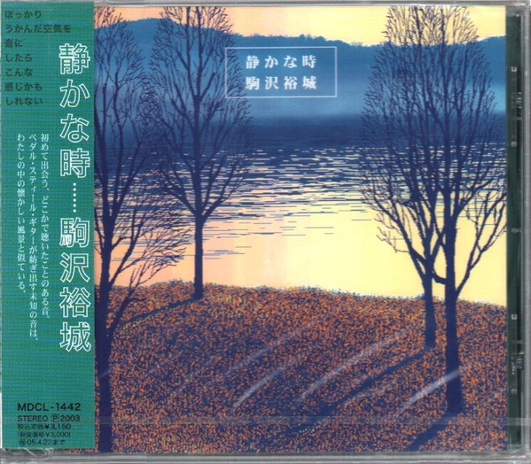 静かな時