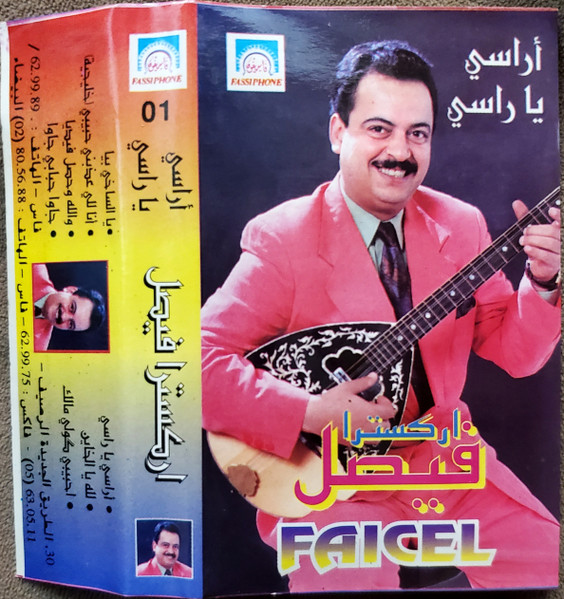أراسي يا راسي