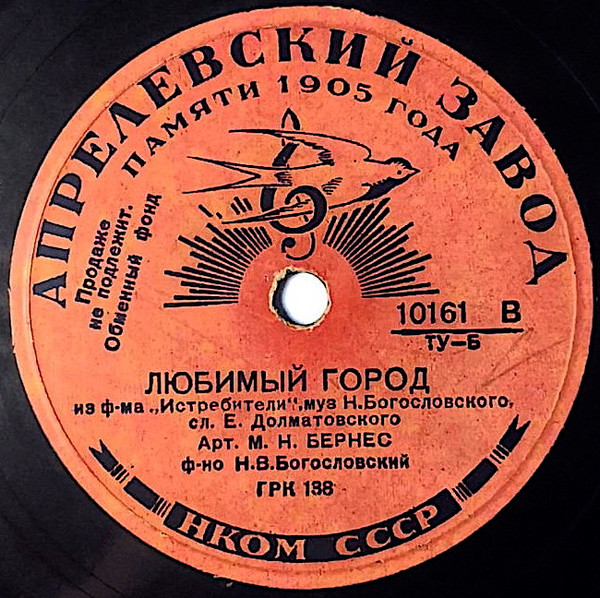  Любимый Город / Спят Курганы Темные