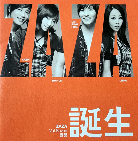 Vol. Seven 誕生 탄생