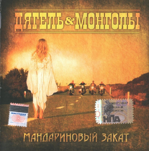 Мандариновый Закат