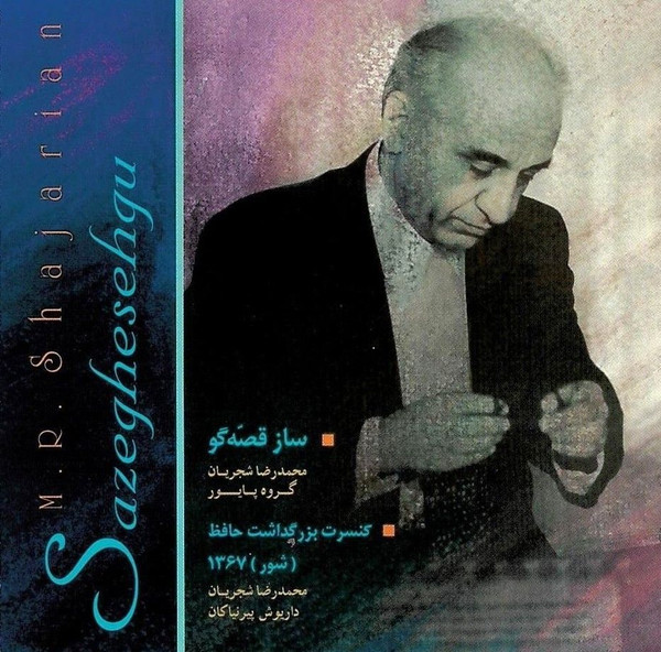 Sazeghesehgu = سازه قصه و بزرگداشت حافظ
