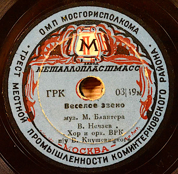 Веселое Звено / Футбольная Песенка