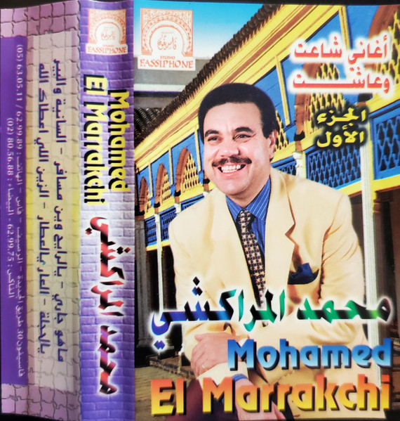 أغاني شاعت وعاش  الجزء الأول