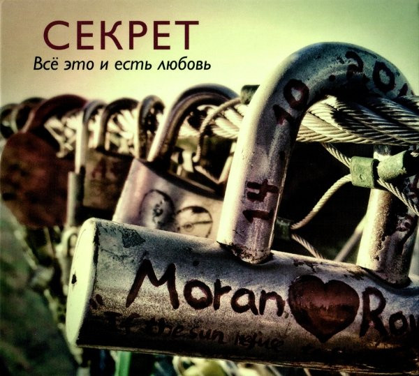 Всё Это И Есть Любовь