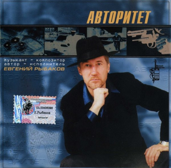 Авторитет