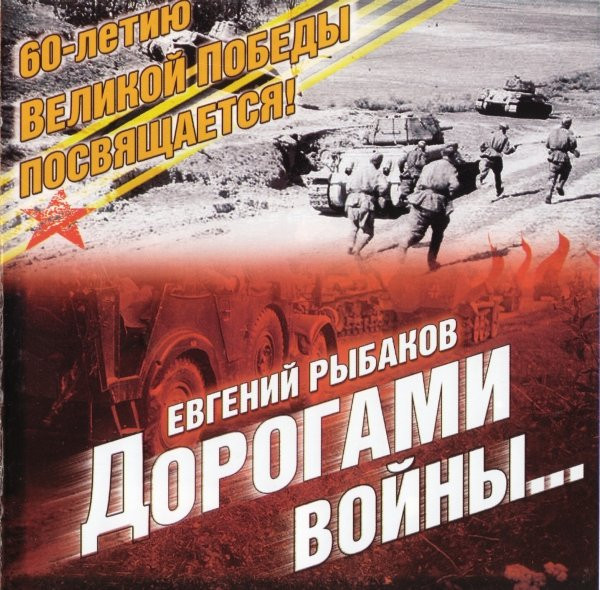 Дорогами Войны...