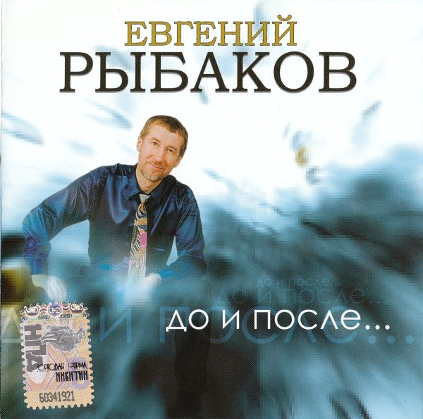 До И После...