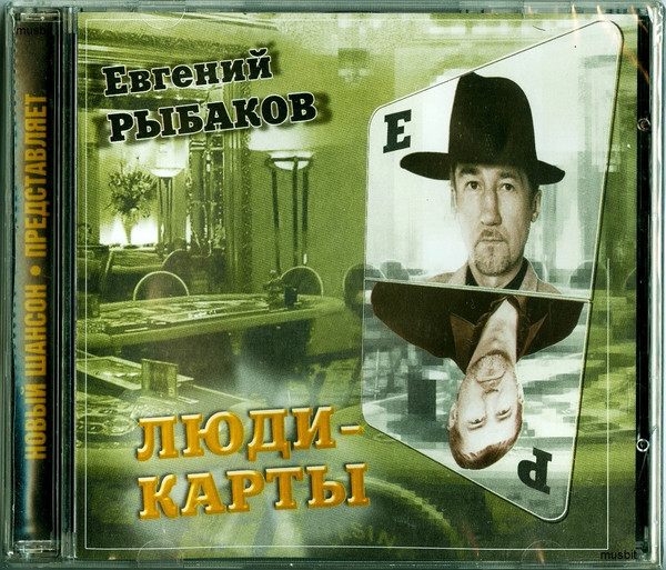 Люди-Карты