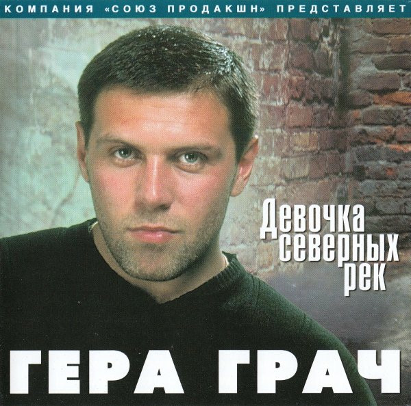 Девочка Северных Рек