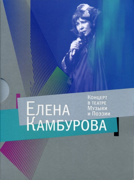 Концерт В Театре Музыки И Поэзии