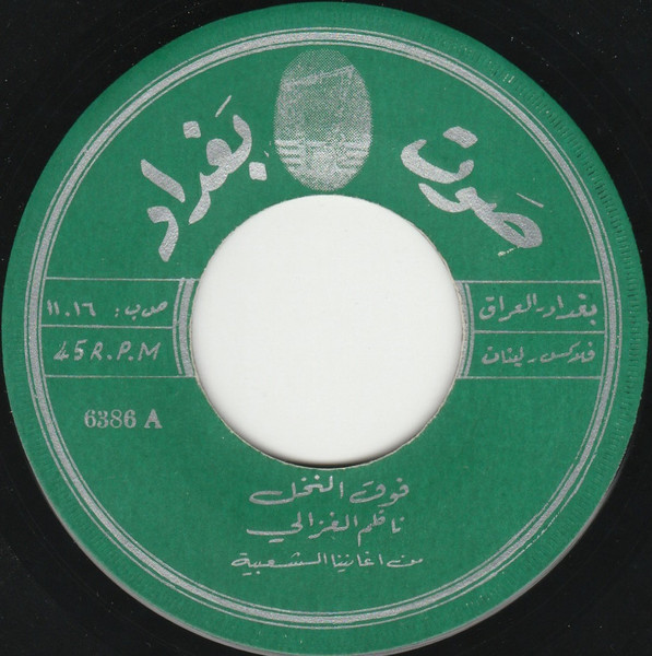 فوق النخل