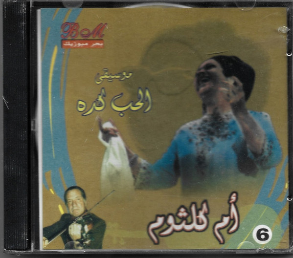  موسيقى الحب كده - 6