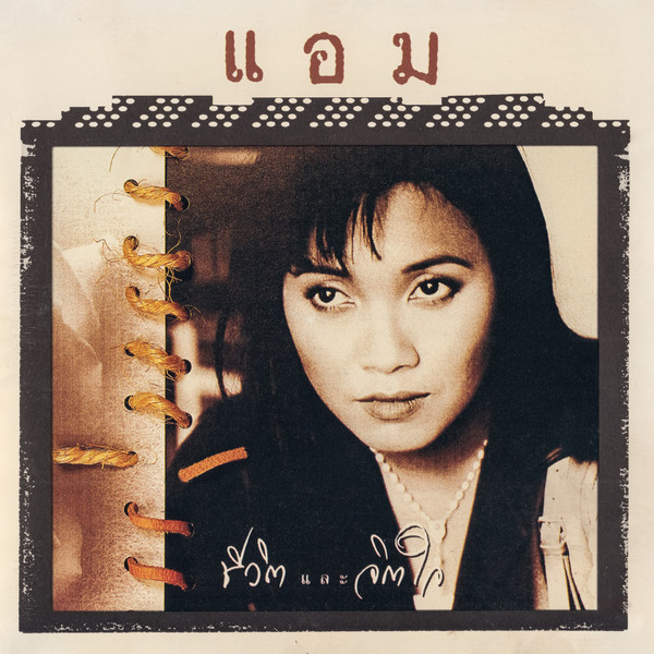 ชีวิตและจิตใจ