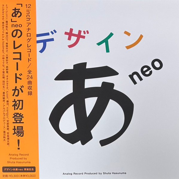 デザインあ Neo