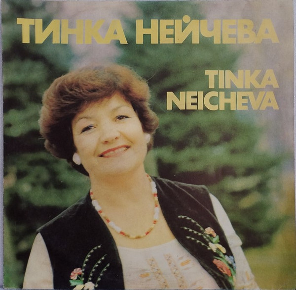 Tinka Neicheva