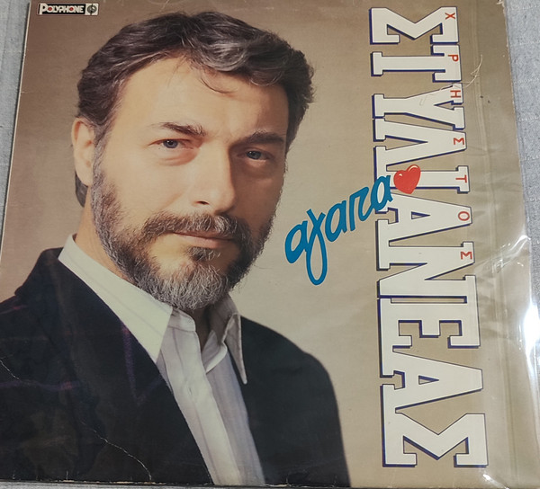 Αγαπάω