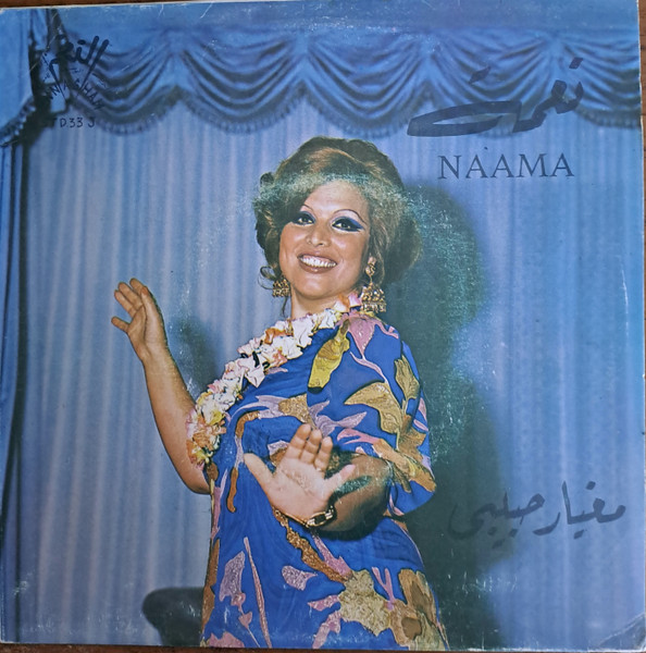 مغيار حبيبي