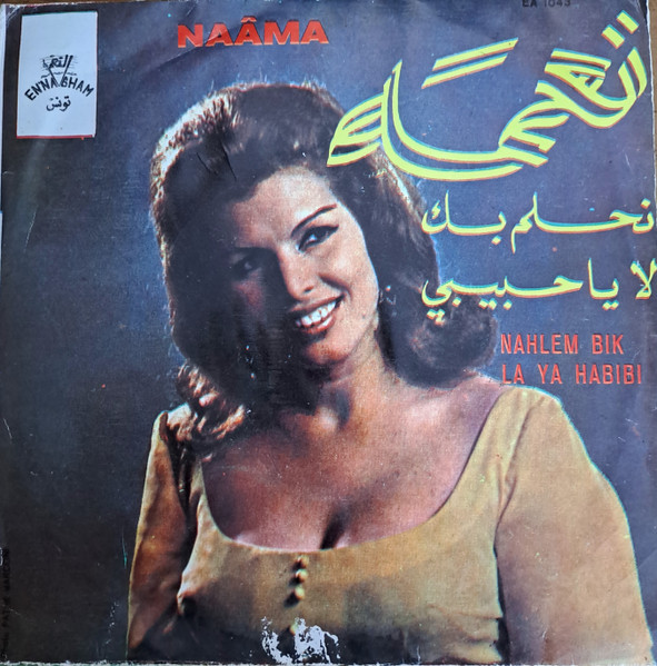 نحلم بيك / لا يا حبيبي