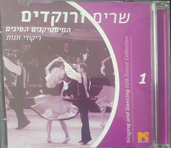 שרים ורוקדים