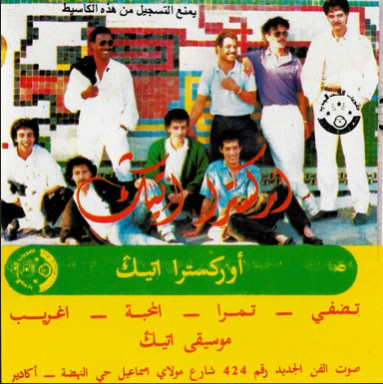 أوركسترا اتيك