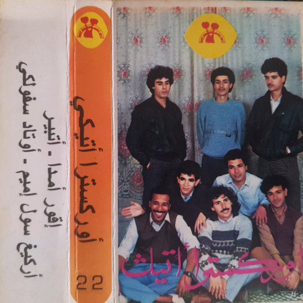  أوركسترا اتيك 01