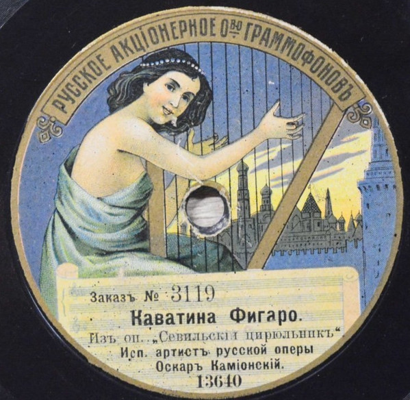 Каватина Фигаро Изъ Оп. "Севильскiй Цирюльникъ" / Не Плачъ, Дитя. Изъ Оп. "Демонъ"