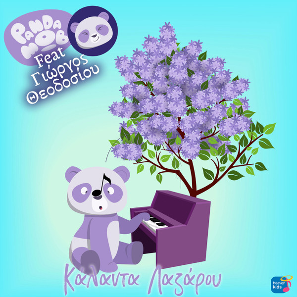 Κάλαντα Λαζάρου