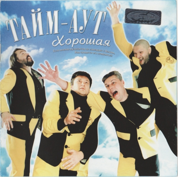 Хорошая