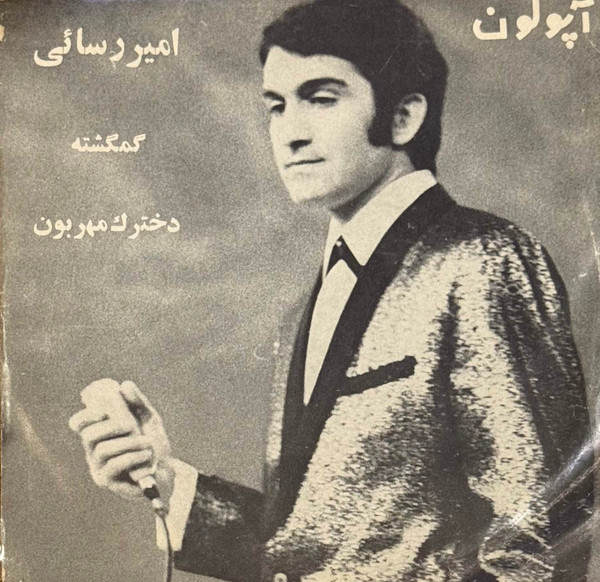 گمگشته / دخترک مهربون